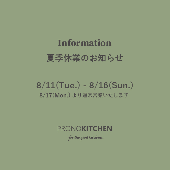 夏季休業のお知らせ